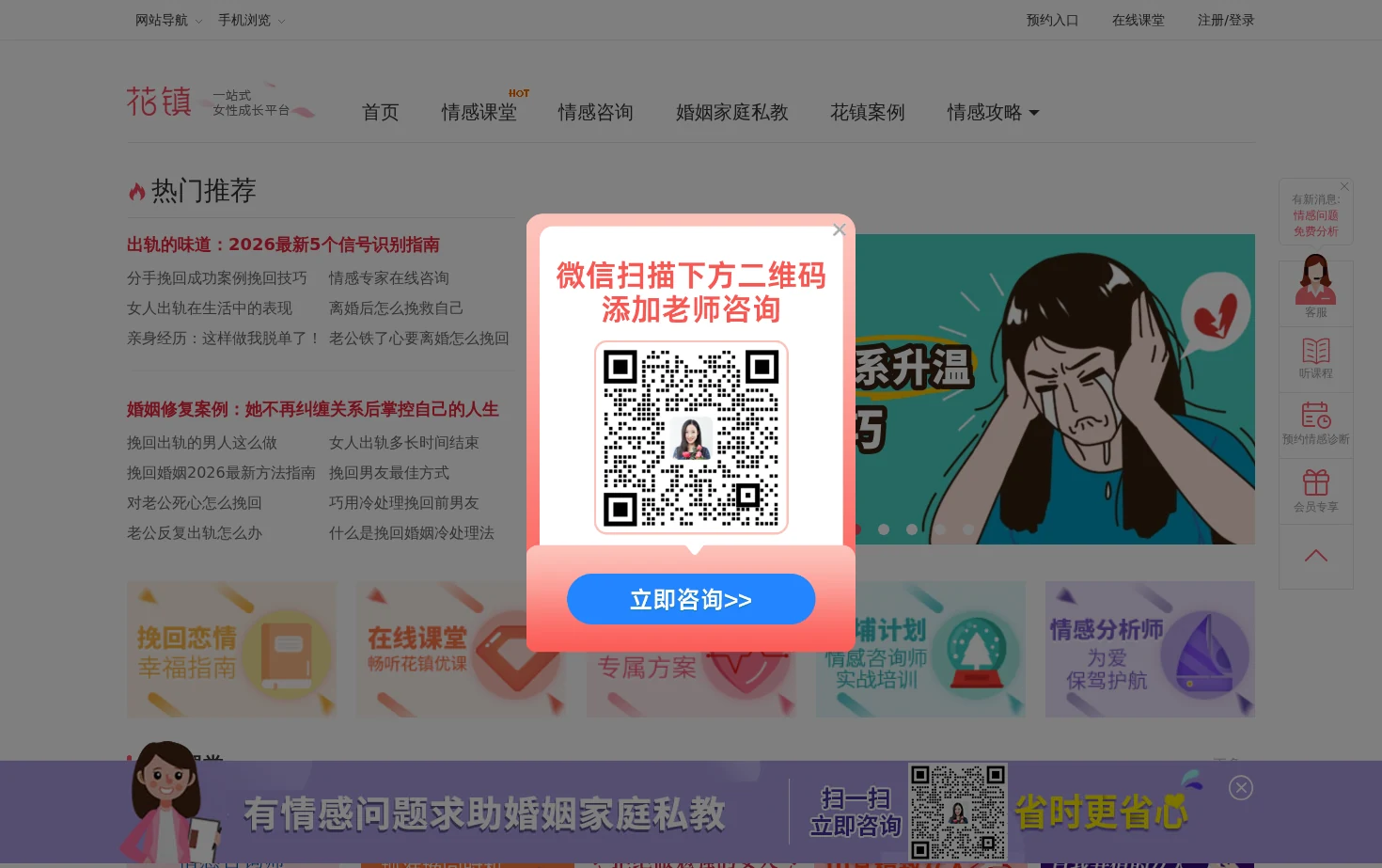 花镇情感官方网站 页面快照